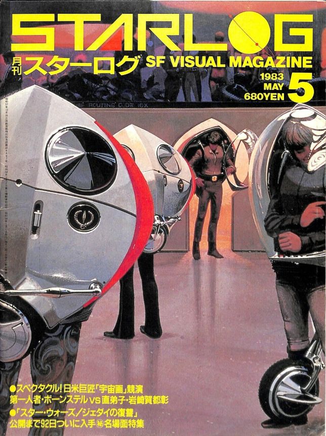 STARLOG (JP) magazine side cover Issue 55 May 1983