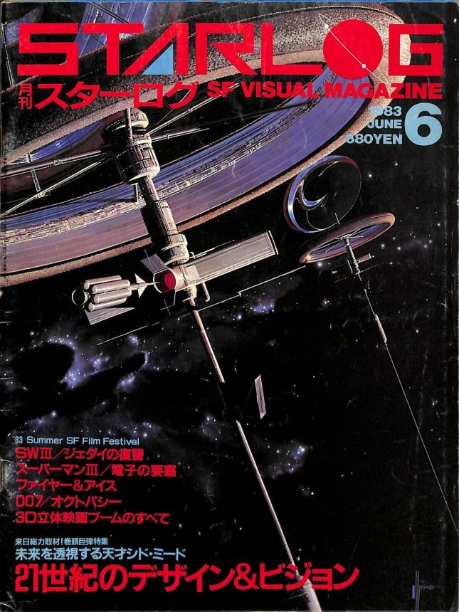 STARLOG (JP) magazine side cover Issue 56 June 1983