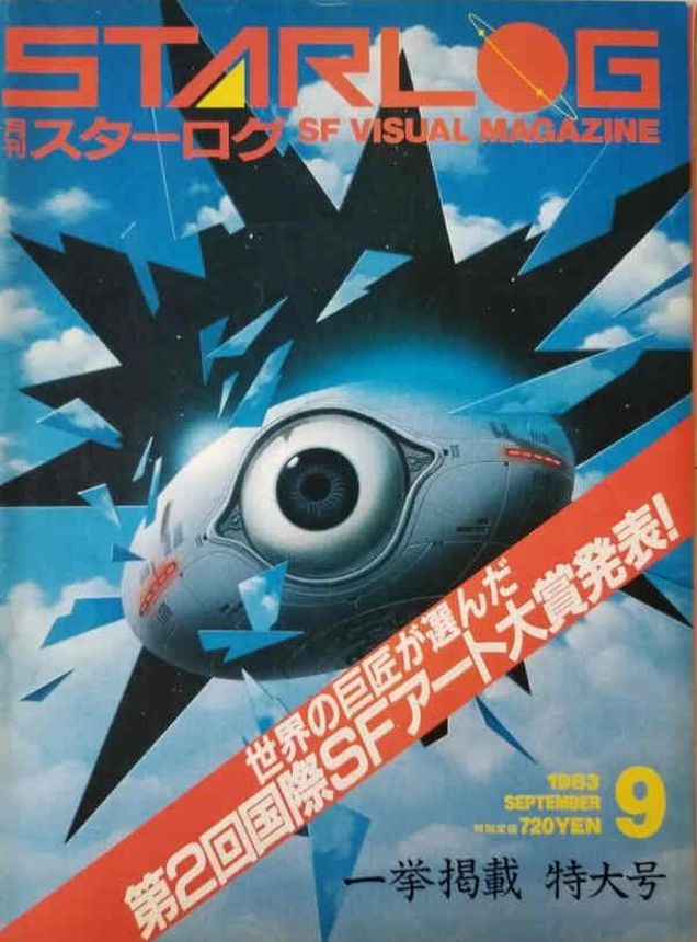 STARLOG (JP) magazine side cover Issue 59 September 1983