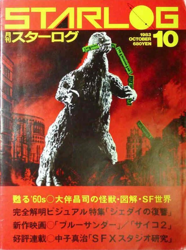 STARLOG (JP) magazine side cover Issue 60 October 1983