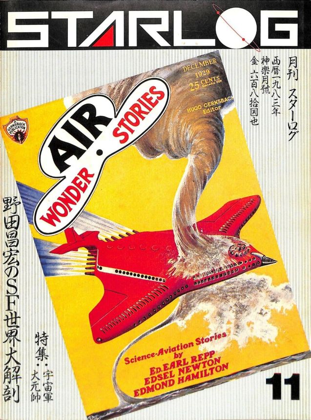 STARLOG (JP) magazine side cover Issue 61 November 1983