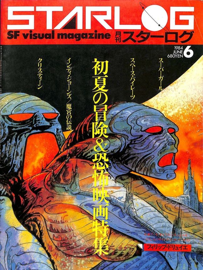 STARLOG (JP) magazine side cover Issue 68 June 1984