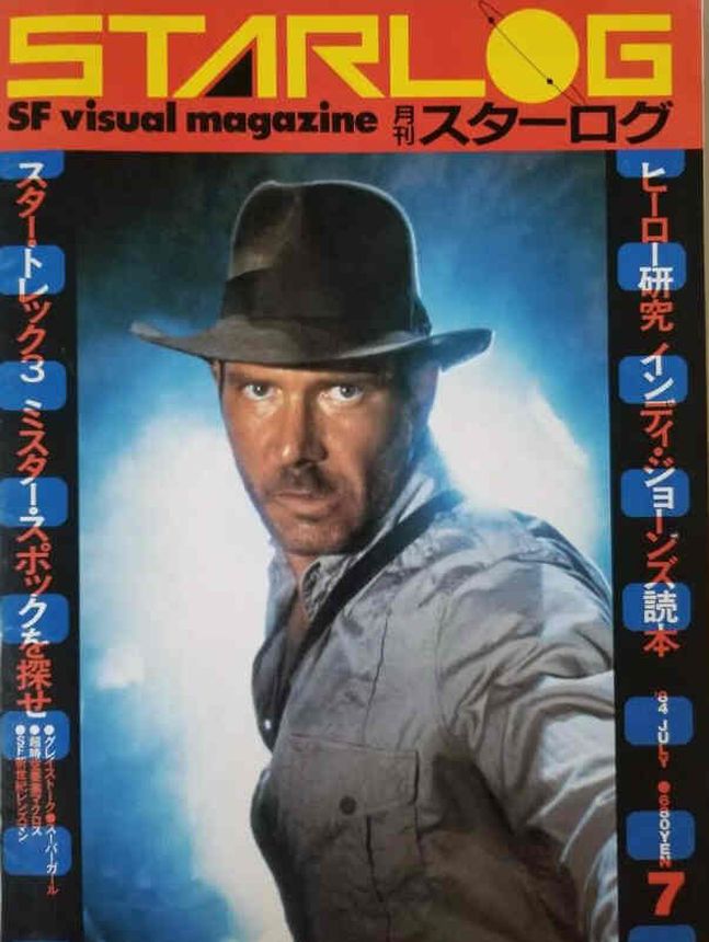 STARLOG (JP) magazine side cover Issue 69 July 1984