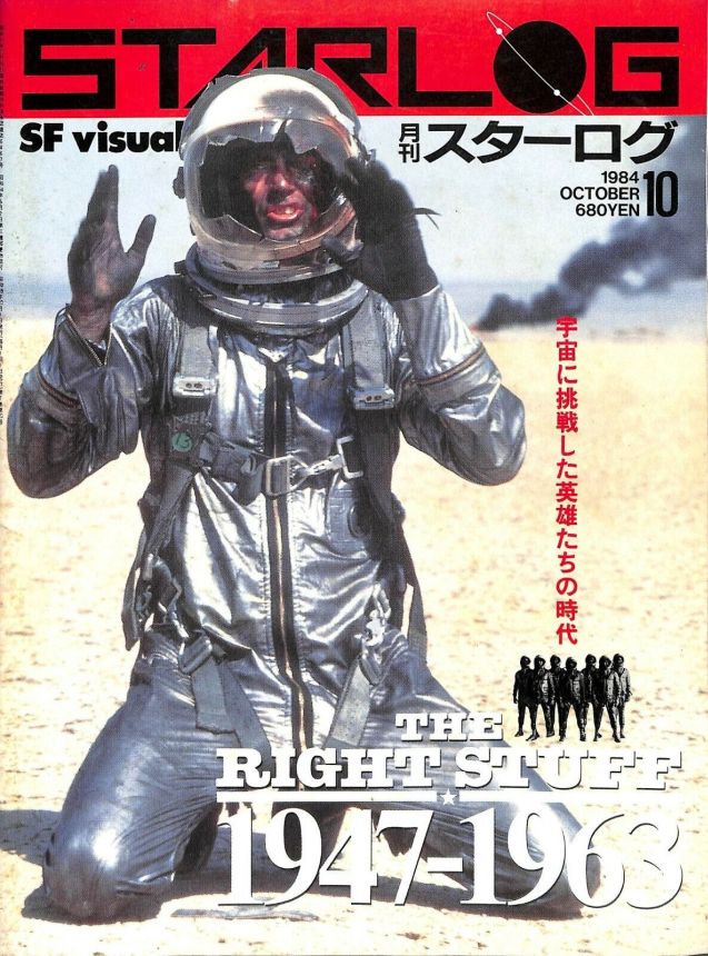 STARLOG (JP) magazine side cover Issue 72 October 1984