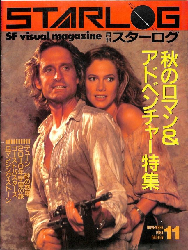 STARLOG (JP) magazine side cover Issue 73 November 1984