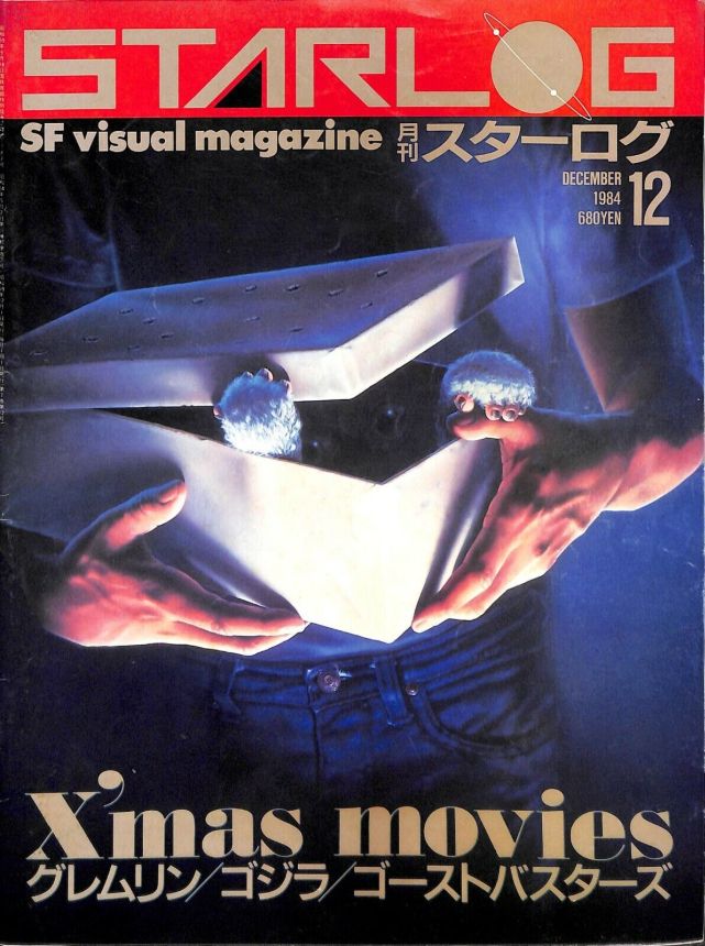 STARLOG (JP) magazine side cover Issue 74 December 1984