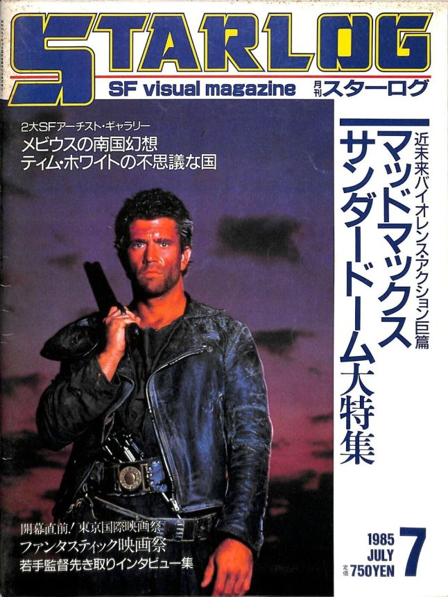 STARLOG (JP) magazine side cover Issue 81 July 1985