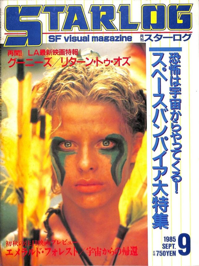 STARLOG (JP) magazine side cover Issue 83 September 1985