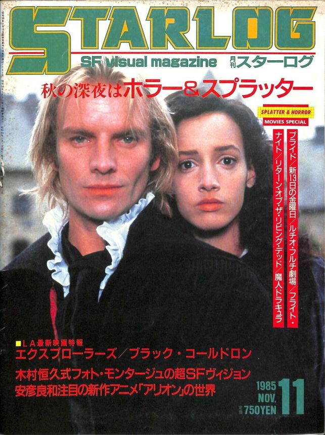STARLOG (JP) magazine side cover Issue 85 November 1985