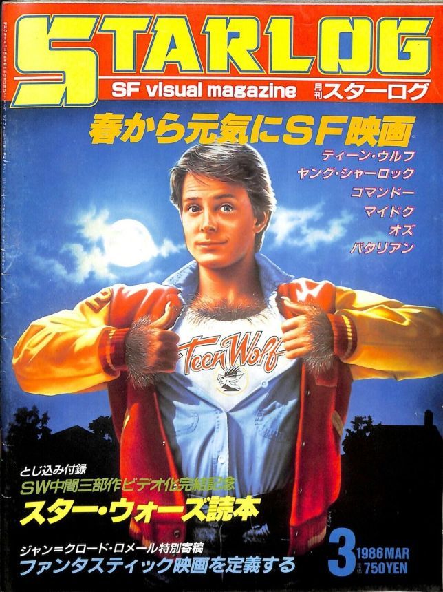 STARLOG (JP) magazine side cover Issue 89 March 1986