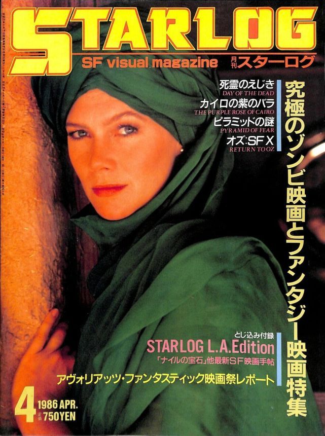 STARLOG (JP) magazine side cover Issue 90 April 1986