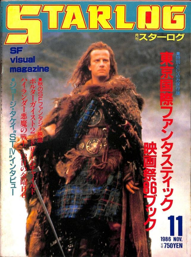 STARLOG (JP) magazine side cover Issue 97 November 1986