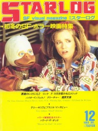 STARLOG (JP) magazine side cover Issue 98 December 1986