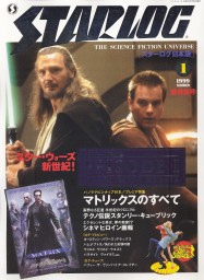 STARLOG (JP) magazine side cover Issue 1  1999