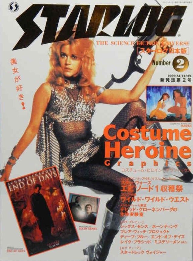 STARLOG (JP) magazine side cover Issue 2  1999
