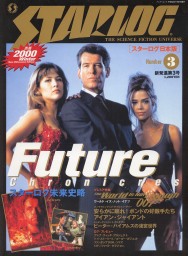 STARLOG (JP) magazine side cover Issue 3  2000