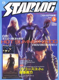 STARLOG (JP) magazine side cover Issue 5  2000