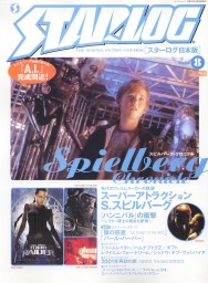 STARLOG (JP) magazine side cover Issue 8  