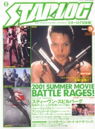 STARLOG (JP) magazine side cover Issue 9  
