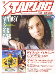 STARLOG (JP) magazine side cover Issue 10  