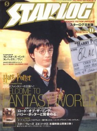 STARLOG (JP) magazine side cover Issue 11  