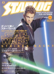 STARLOG (JP) magazine side cover Issue 12  
