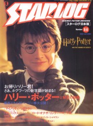 STARLOG (JP) magazine side cover Issue 14  