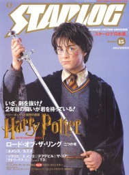 STARLOG (JP) magazine side cover Issue 15  