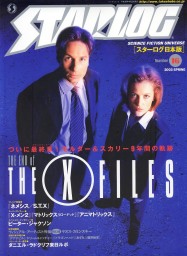 STARLOG (JP) magazine side cover Issue 16  