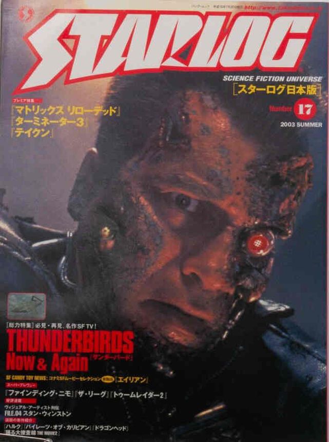 STARLOG (JP) magazine side cover Issue 17  