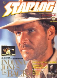 STARLOG (JP) magazine side cover Issue 18  