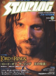 STARLOG (JP) magazine side cover Issue 19  