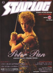 STARLOG (JP) magazine side cover Issue 20  