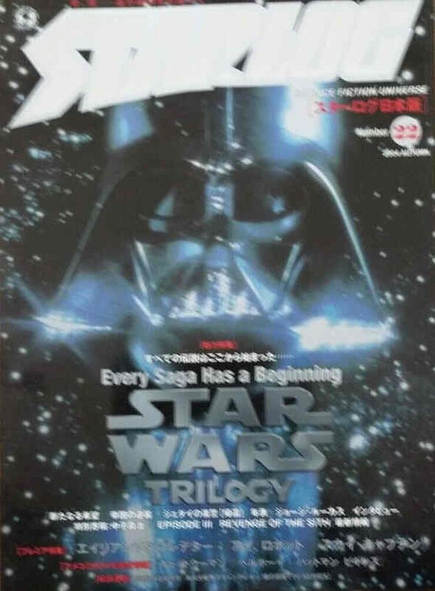 STARLOG (JP) magazine side cover Issue 22  