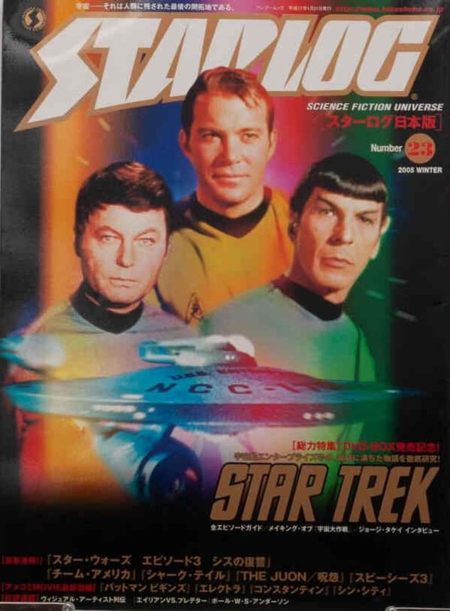 STARLOG (JP) magazine side cover Issue 23  