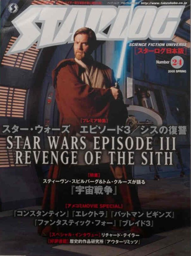 STARLOG (JP) magazine side cover Issue 24  