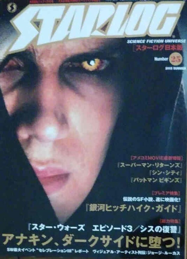 STARLOG (JP) magazine side cover Issue 25  