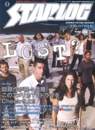 STARLOG (JP) magazine side cover Issue 26  
