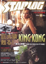 STARLOG (JP) magazine side cover Issue 27  
