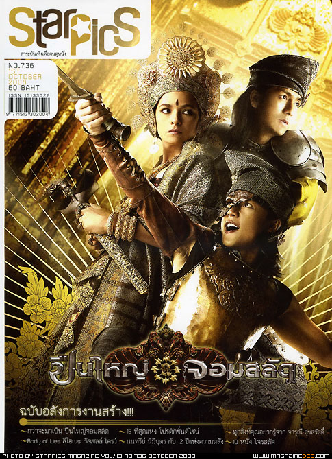 STARPICS (THAILAND) magazine side cover Issue 736 October 2008
