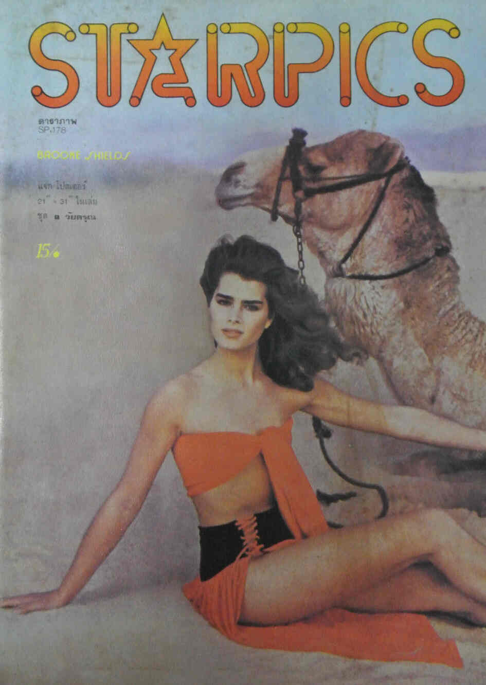 STARPICS (THAILAND) magazine side cover Issue 178  1983
