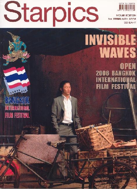 STARPICS (THAILAND) magazine side cover February 2006