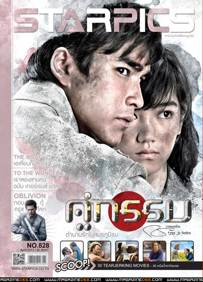 STARPICS (THAILAND) magazine side cover Issue 828 April 2013