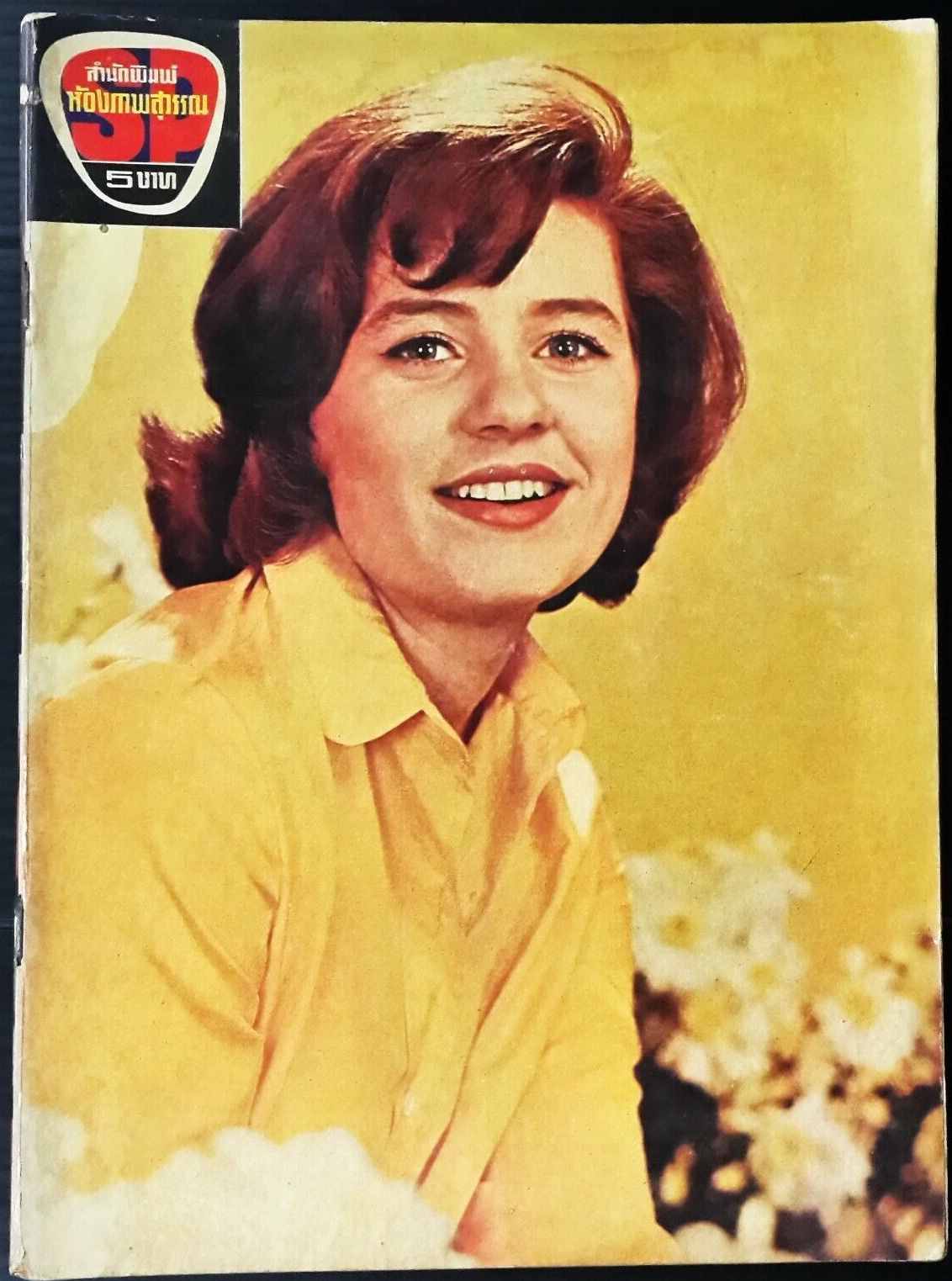 STARPICS (THAILAND) magazine side cover   1967