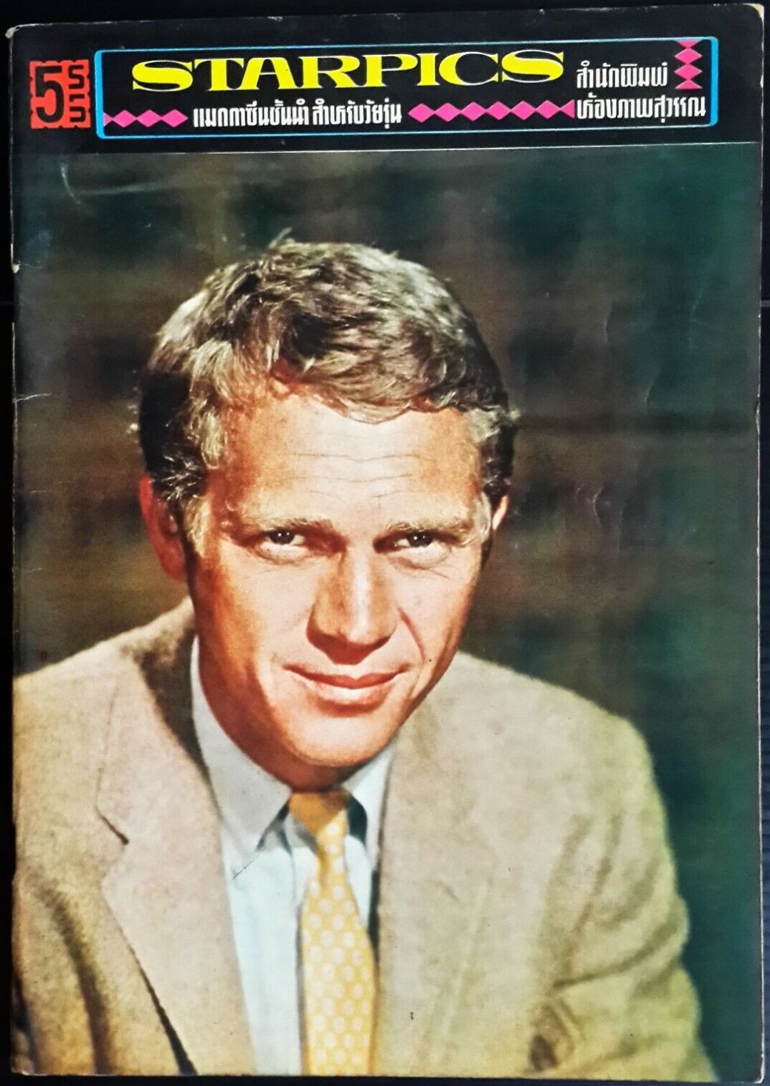 STARPICS (THAILAND) magazine side cover   1967