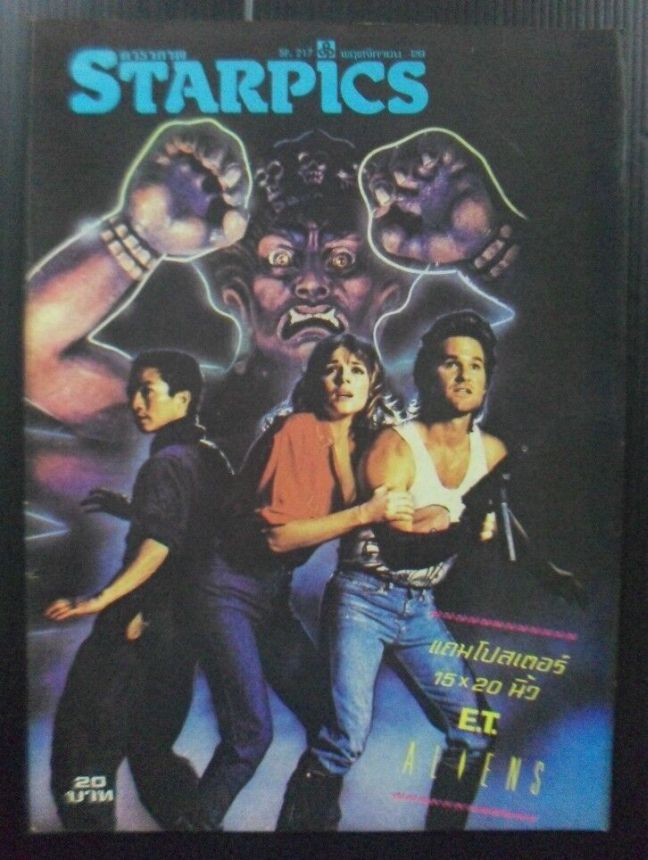 STARPICS (THAILAND) magazine side cover   1986