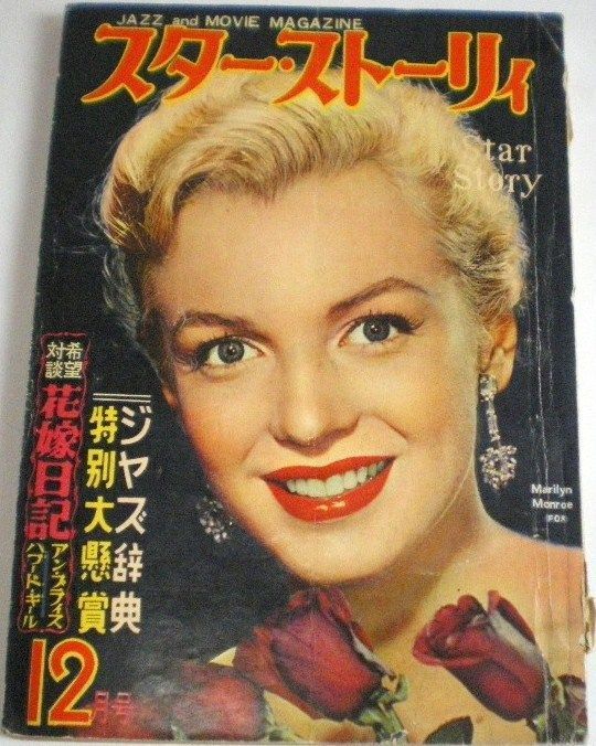 STAR STORY magazine side cover Issue 12  December 1953