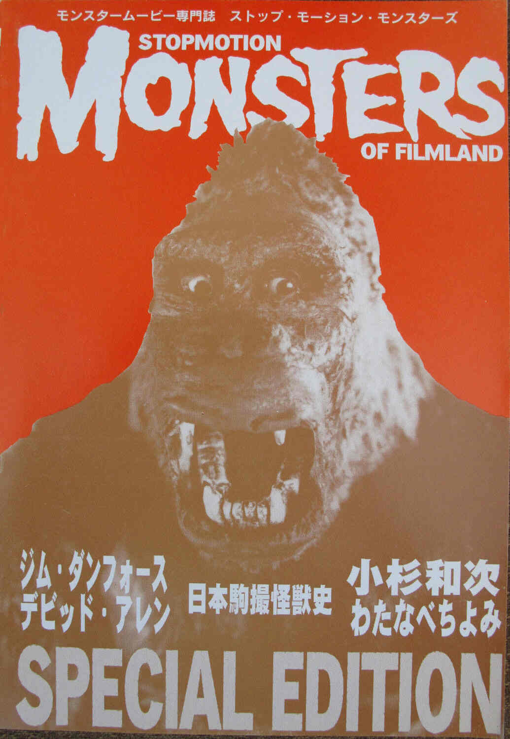 STOP MOTION MONSTERS OF FILMLAND magazine side cover  Special  1996