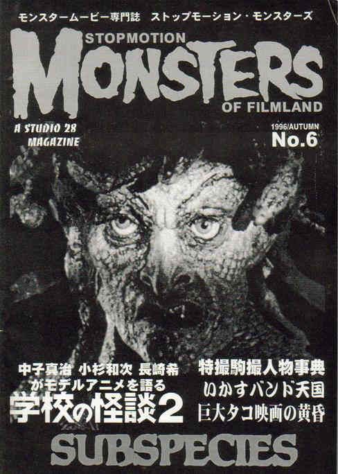STOP MOTION MONSTERS OF FILMLAND magazine side cover Issue 6 Autumn 1996