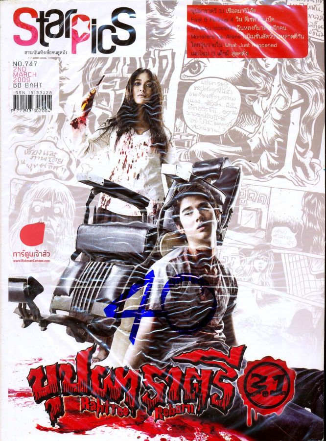 STARPICS (THAILAND) magazine side cover Issue 747 March 2009